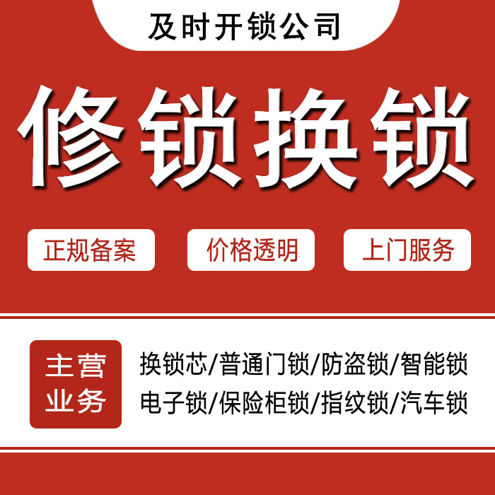 合肥庐阳区24小时上门 [开锁换锁修锁] 防盗门·保险柜·汽车锁